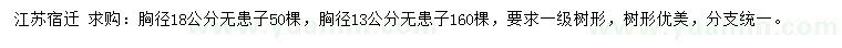 求購胸徑13、18公分無患子