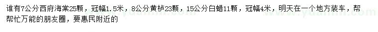 求購西府海棠、黃櫨、白蠟