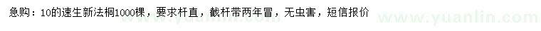 求購(gòu)10公分速生法桐