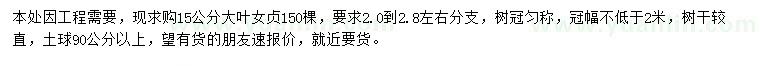 求購15公分大葉女貞
