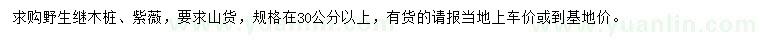 求購30公分以上野生繼木樁、紫薇