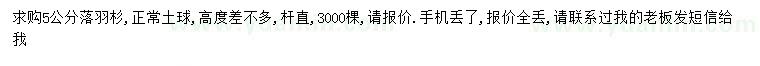 求購(gòu)5公分落羽杉