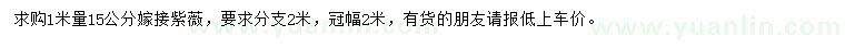 求購15公分嫁接紫薇