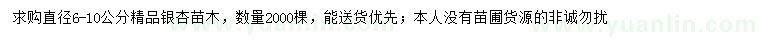 求購(gòu)直徑6-10公分銀杏