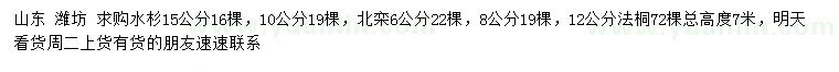 求購水杉、北欒、法桐