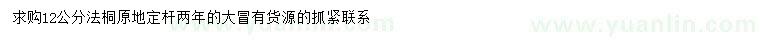 求購12公分法桐