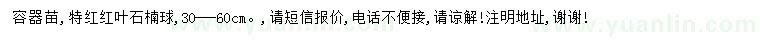 求購30-60公分紅葉石楠球