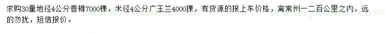 求購30量地徑4公分香櫞、米徑4公分廣玉蘭