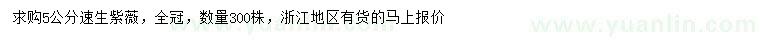 求購5公分速生紫薇