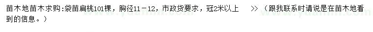 求購(gòu)胸徑11-12公分扁桃