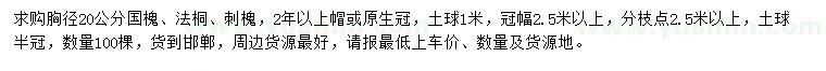 求購國槐、法桐、刺槐
