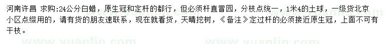 求購24公分白蠟