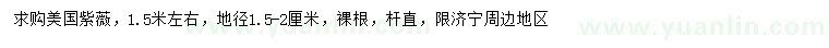 求購(gòu)地徑1.5-2公分美國(guó)紫薇