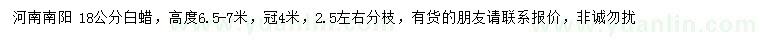 求購(gòu)18公分白蠟