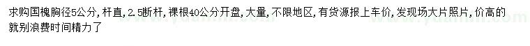 求購胸徑 5公分國槐