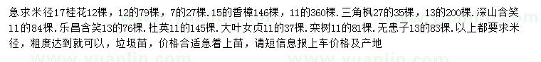 求購桂花、香樟、三角楓等