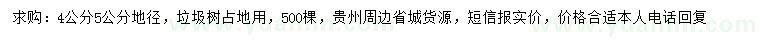 求購地徑4、5公分羅漢松