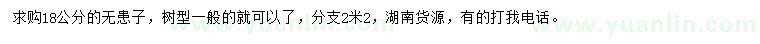 求購(gòu)18公分無(wú)患子