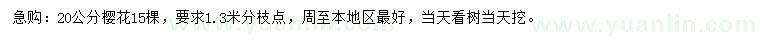 求購20公分櫻花