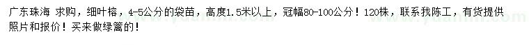 求購4-5公分細(xì)葉榕袋苗