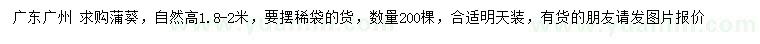 求購高1.8-2米蒲葵
