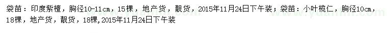 求購(gòu)胸徑10-11公分印度紫檀、10公分小葉欖仁
