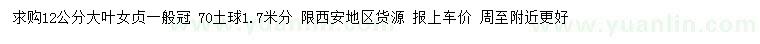 求購(gòu)12公分大葉女貞
