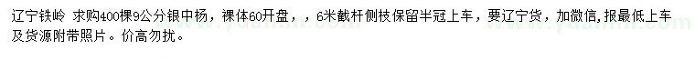 求購9公分銀中楊