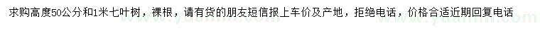 求購(gòu)高50公分、100公分七葉樹(shù)
