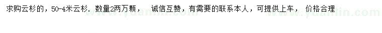 求購50-400公分云杉