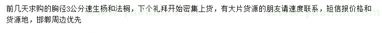 求購胸徑3公分速生楊、法桐