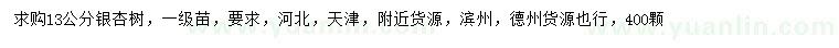 求購(gòu)13公分銀杏
