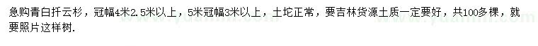 求購(gòu)冠幅4、5米青白扦云杉