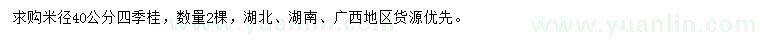 求購米徑40公分四季桂