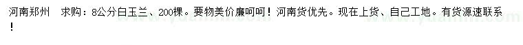 求購8公分白玉蘭