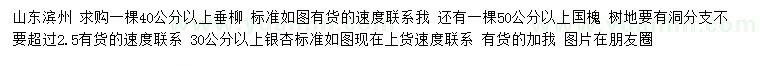 求購(gòu)40公分以上垂柳、30公分以上銀杏