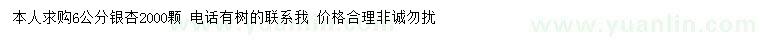 求購6公分銀杏