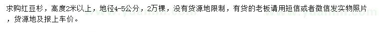 求購(gòu)地徑4-5公分紅豆杉