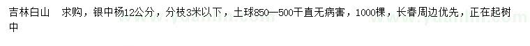 求購(gòu)12公分銀中楊