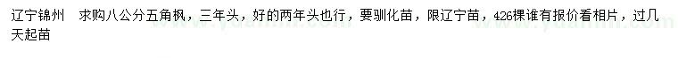 求購8公分五角楓