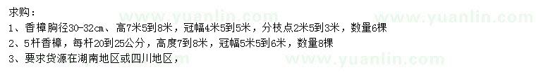 求購(gòu)胸徑30-32公分香樟