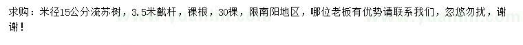 求購米徑15公分流蘇樹