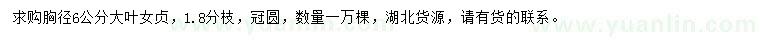 求購胸徑6公分大葉女貞