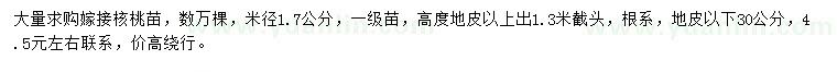 求購(gòu)米徑1.7公分嫁接核桃苗