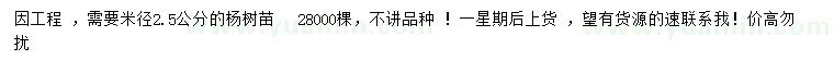 求購米徑2.5公分楊樹苗