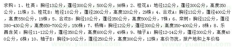求購桔黃、桂花、合歡等