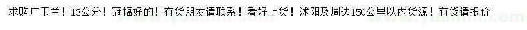 求購13公分廣玉蘭