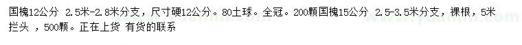 求購12、15公分國槐