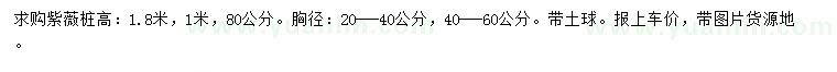 求購(gòu)胸徑20-40、40-60公分紫薇樁