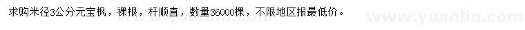 求購米徑3公分元寶楓